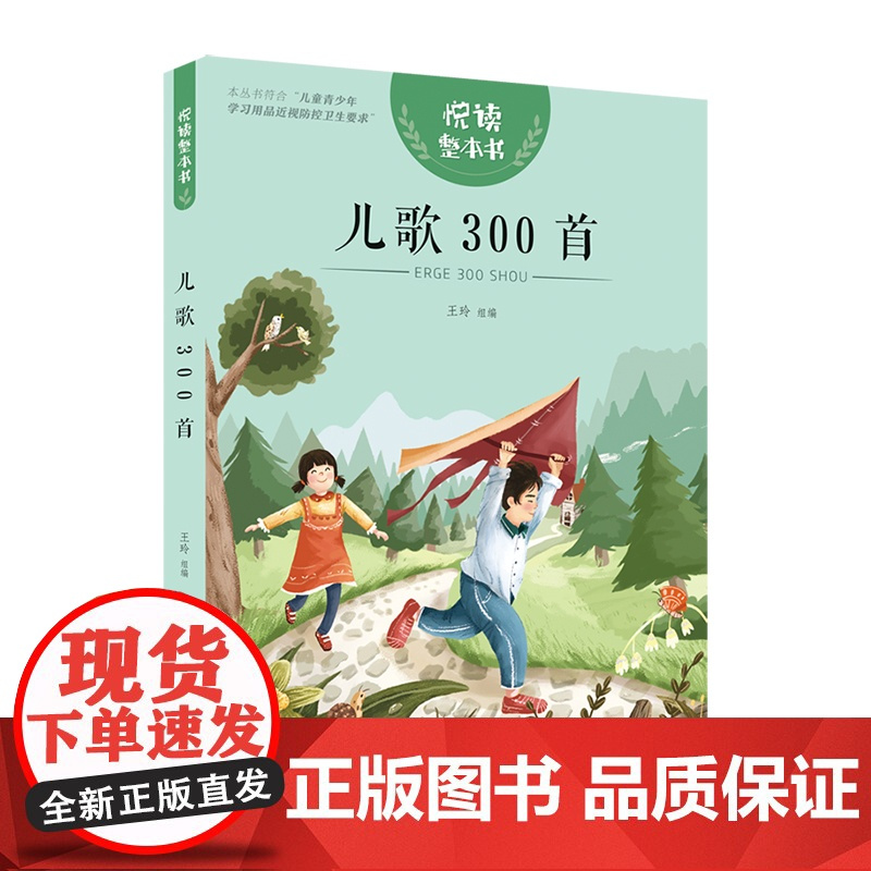 悦读整本书儿歌300首 小学生课外阅读书籍经典儿童文学 安徽少年儿童出版社 fb