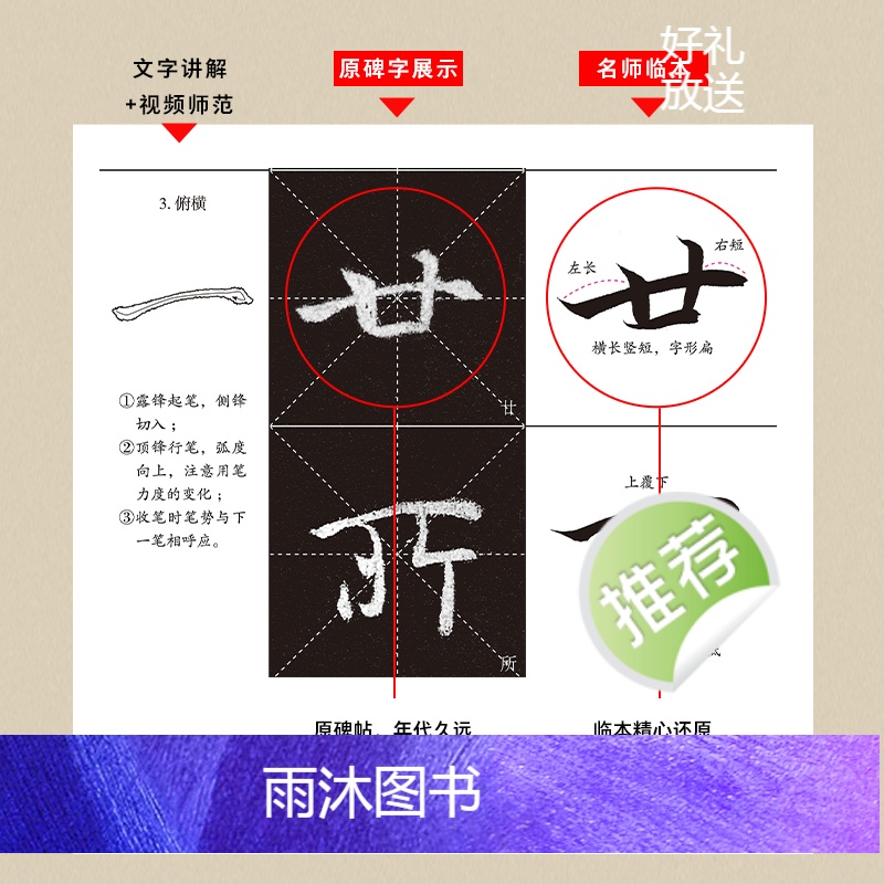[正版]墨点王羲之怀仁集圣教序行书入门视频教程毛笔字帖初学者学生成人毛笔练字帖基础教程附视频教学毛笔书法字帖笔画单字临高清大图
