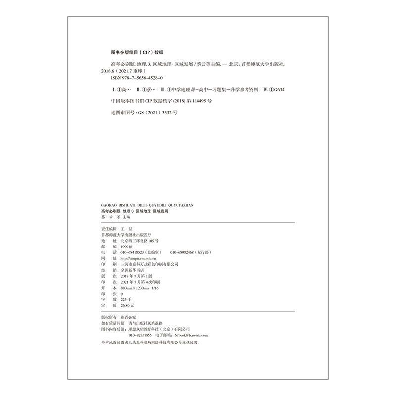 2022版高考必刷题地理3 区域地理 区域发展 通用版专项突破 高考必刷题地理3区域地理区域发展