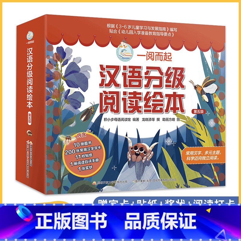 一阅而起汉语分级阅读绘本第五级 【正版】套餐任选一阅而起汉语分级阅读绘本 第一二三四五六级全套60册一跃而起3-6岁宝宝