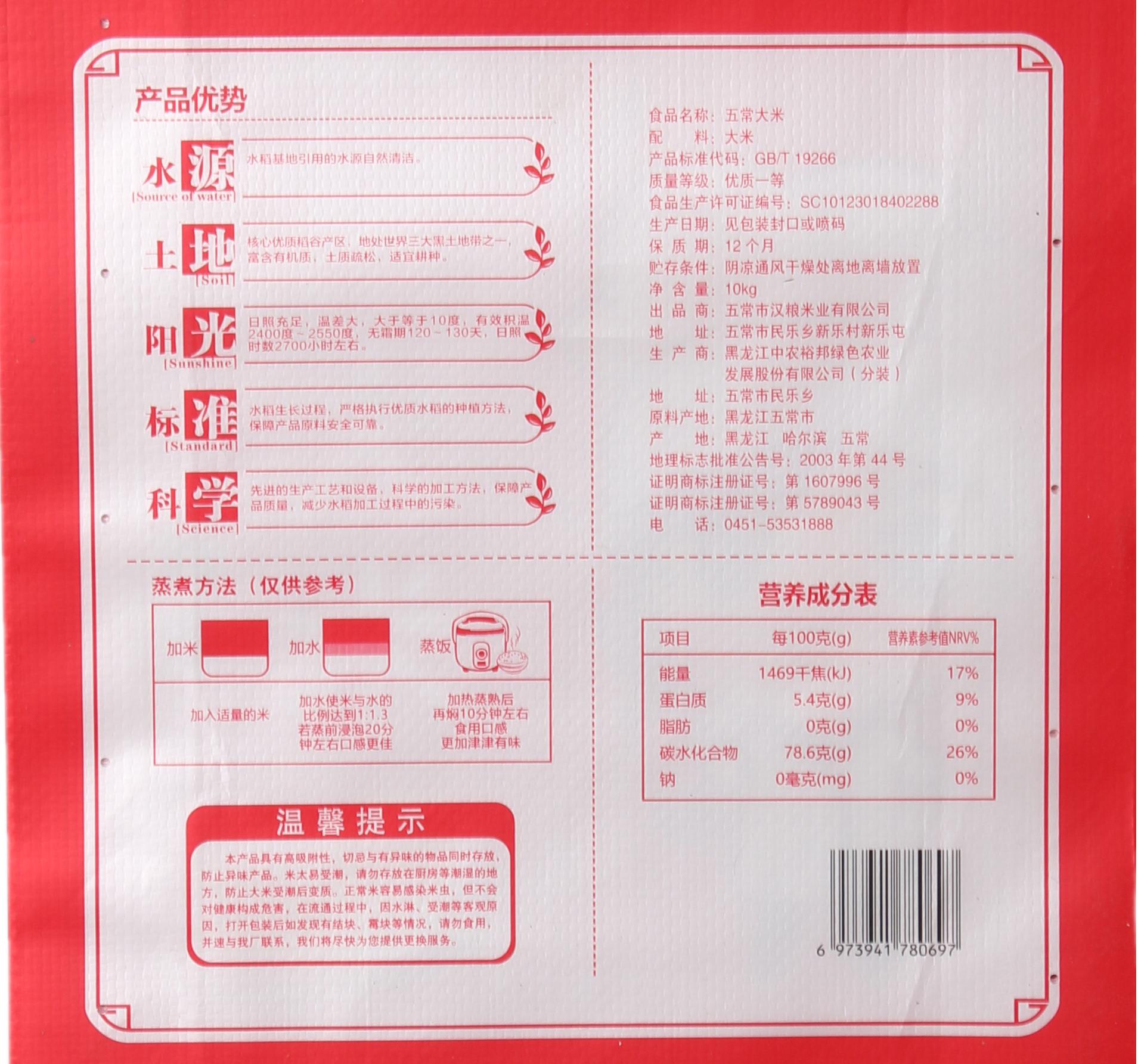 和谐幸福人生五常香米10kg/袋高清大图