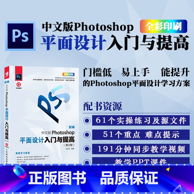 【正版】中文版Photoshop平面设计入门与提高(*2版)PS教程书籍 PS修图教程 淘宝美工教程书 赠海量资源以及