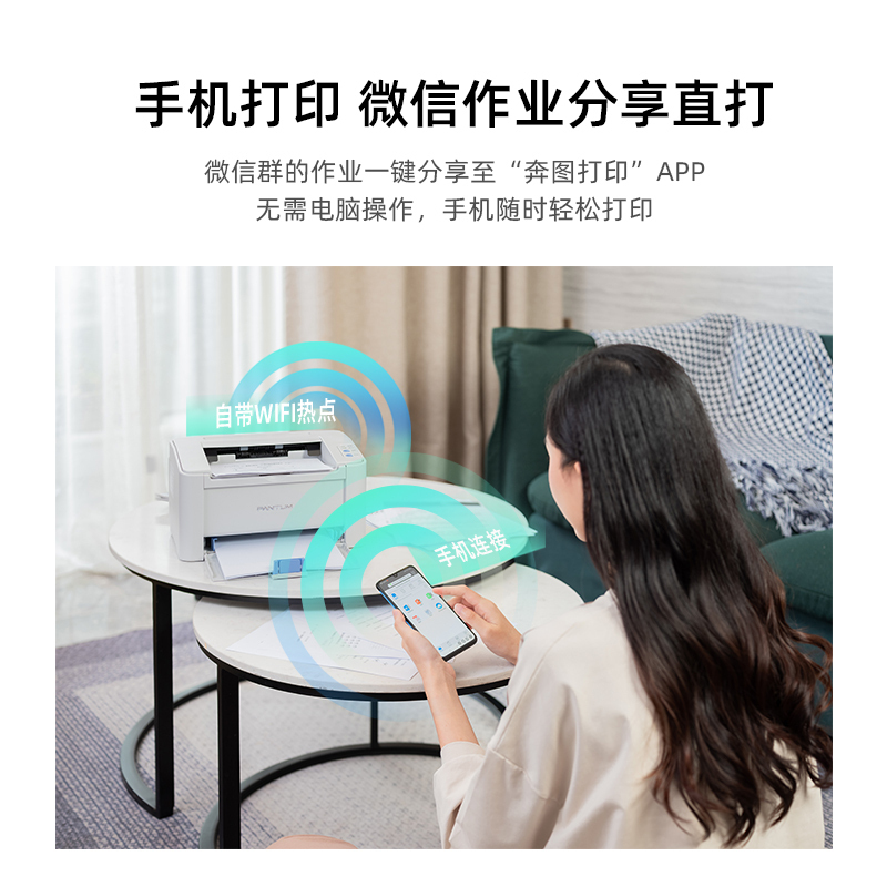 奔图(PANTUM)易加粉打印机P2200W 小型无线黑白激光 家用办公