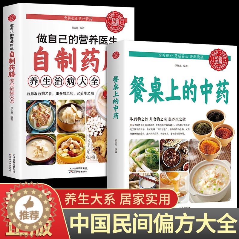 [醉染正版]全2册餐桌上的中药 家庭营养养生餐健康美食生活做饭做菜菜谱早餐烹饪食谱家常菜教程大全 儿童菜谱美食书籍正版畅高清大图