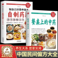 【醉染正版】全2册餐桌上的中药 家庭营养养生餐健康美食生活做饭做菜菜谱早餐烹饪食谱家常菜教程大全 儿童菜谱美食书籍正版生