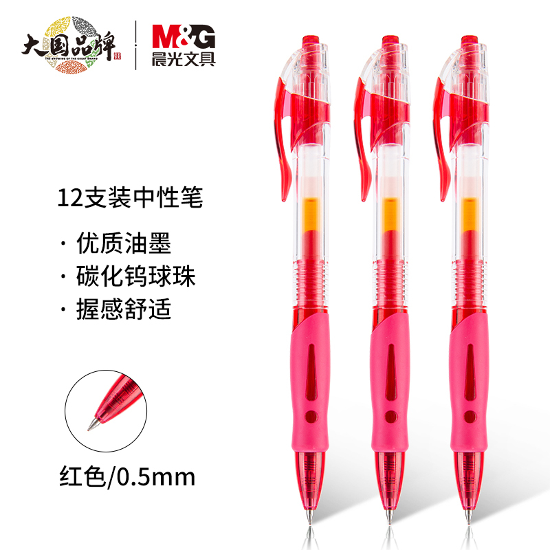 晨光(M&G) 子弹头按动中性笔0.5mm红色12支/盒 GP1008