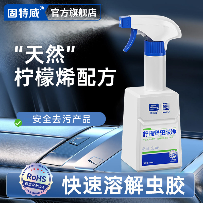固特威汽车除胶洗车液清洗剂虫树胶去除剂鸟粪强力清洁不伤车漆面 【柠檬烯配方】虫胶去除剂