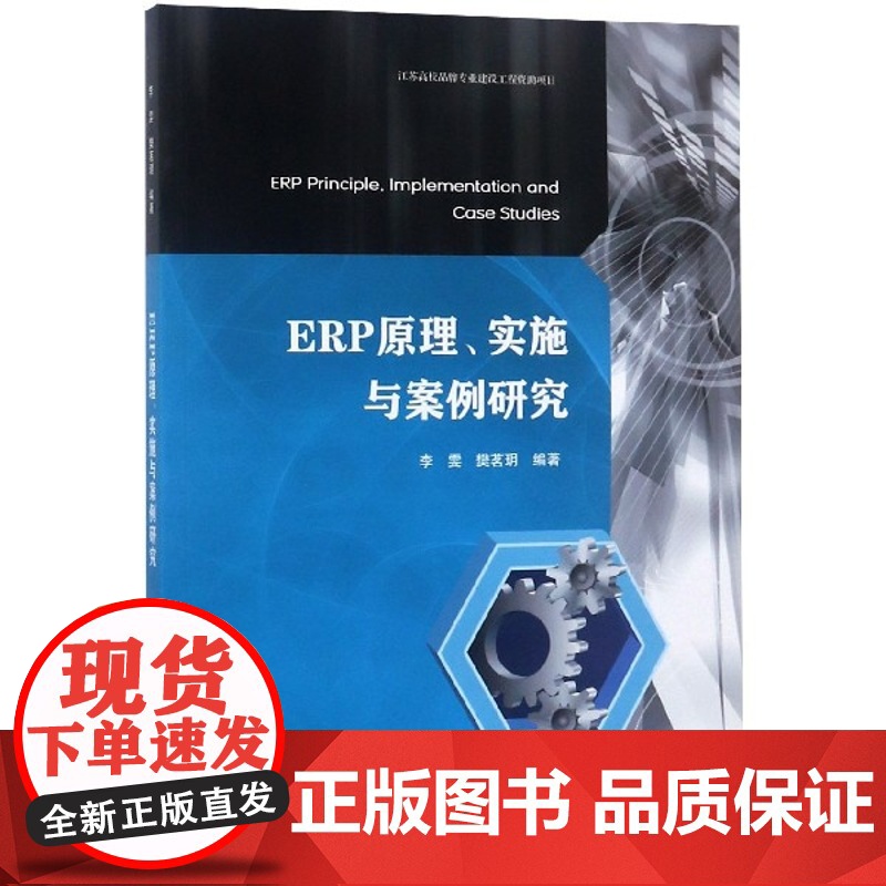 ERP原理实施与案例研究高清大图
