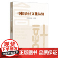 中国会计文化认知