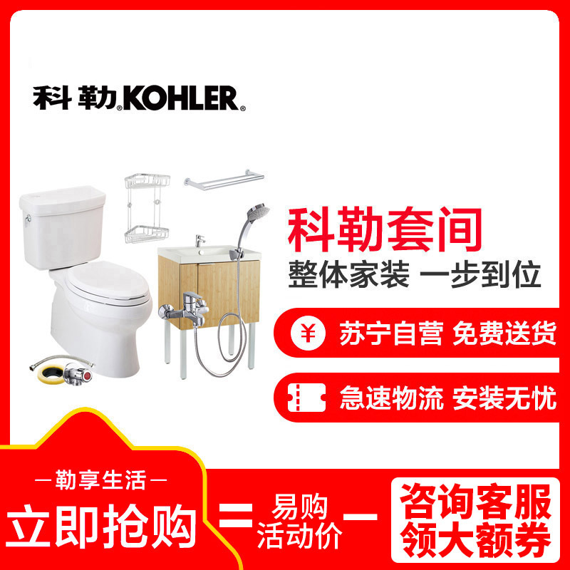 科勒整体家装卫浴套装7784马桶+陶比浴室柜组合+挂墙式花洒+五金挂件套装