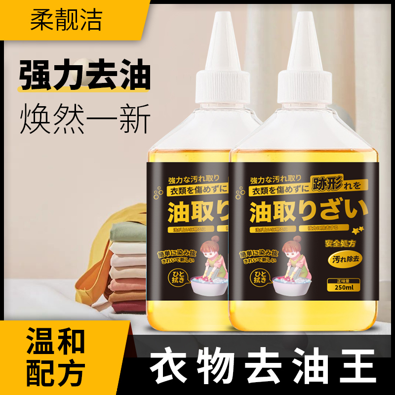 拍1发3 黑标衣物去油污渍去油渍剂250ml去油王强力去污剂机油污剂去油迹清洁剂
