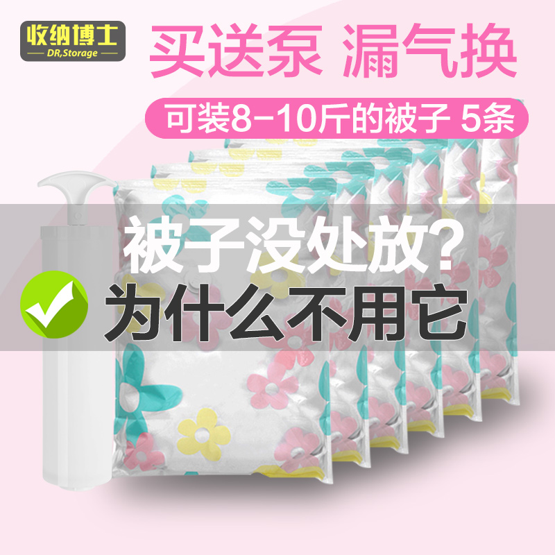 收纳博士棉花棉絮被子真空压缩袋收纳袋(装10斤棉被5个特大号送手泵)密封袋防潮袋真空包抽空袋真空储物袋真空抽气袋高清大图