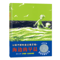海边的早晨（凯迪克银奖作品，陪伴孩子顺利度过换牙期）