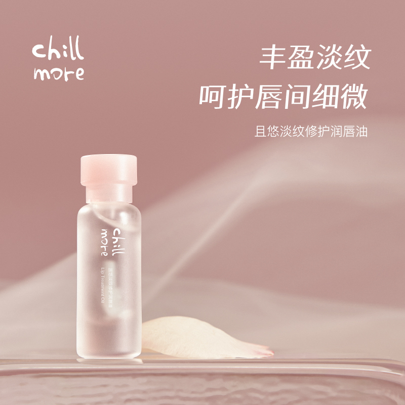 chillmore 且悠 淡纹修护润唇油( 玫瑰)8ml高清大图