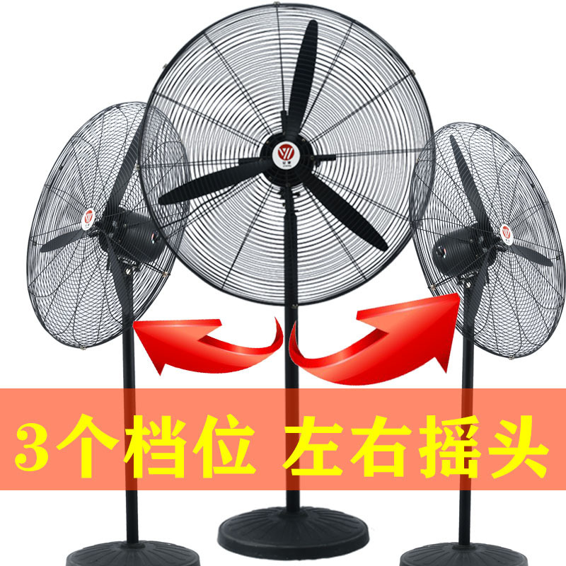 亿望(yiwang)工业风扇落地扇 工厂车间大型强力电风扇纯铜电机 摇头立式牛角扇 750落地铝叶380v
