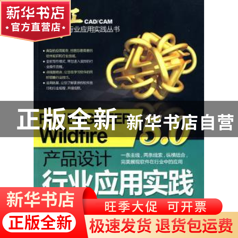 正版 Pro/ENGINEER Wildfire 5.0产品设计行业应用实践 刘国华,李高清大图