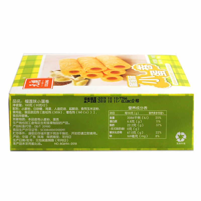 元朗 小蛋卷榴莲味100g*4盒 点心老年人儿童酥脆糕点小吃休闲零食广东特产ZX