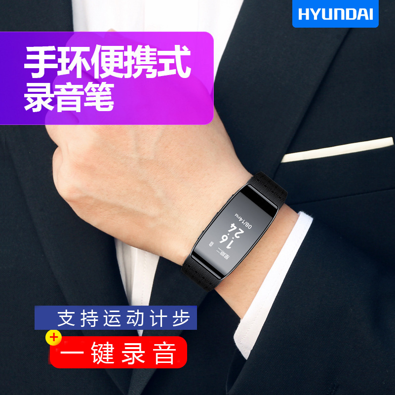 [砳石]现代K702 32G运动计步手环录音笔