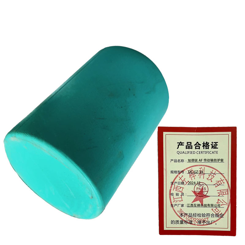 旭德锐 AF传动轴防护套 DC-GZ-34 /个