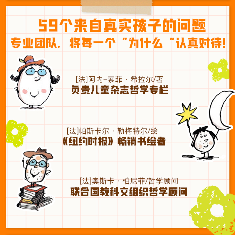思考世界的孩子(全2册) 阿内-索菲·希拉尔 格温尼拉·布莱 [正版]思考世界的孩子 全套2册 绘本科普故事书3-6-8高清大图