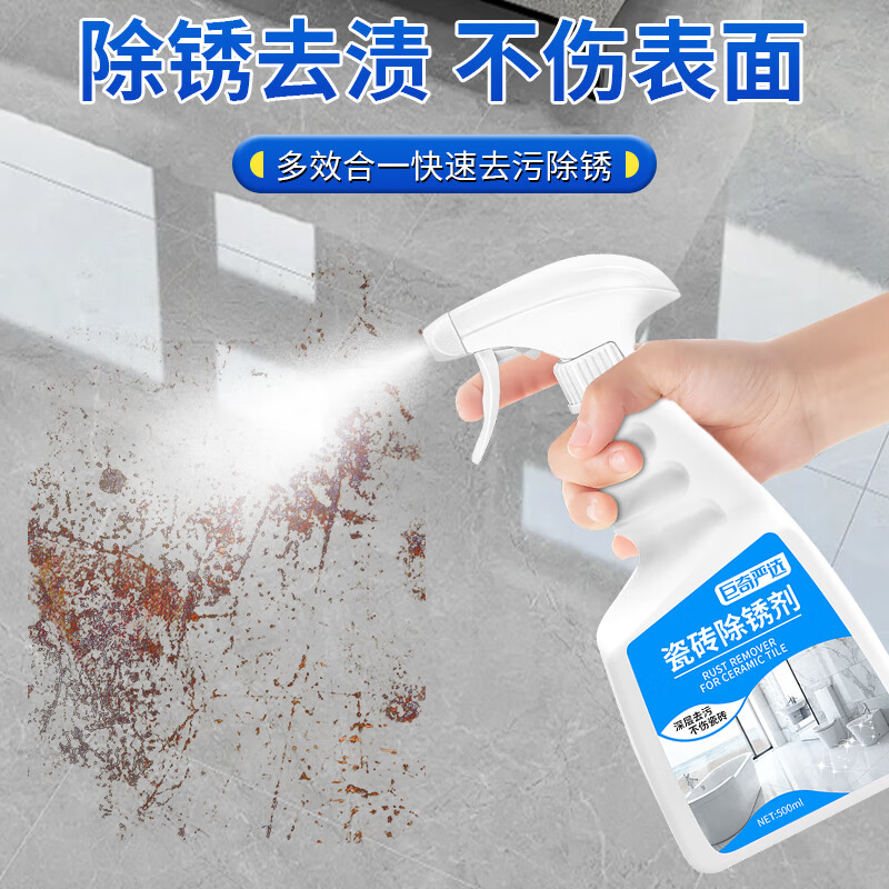 巨奇高效瓷砖除锈剂500ml安全环保无残留持久留香家庭适用