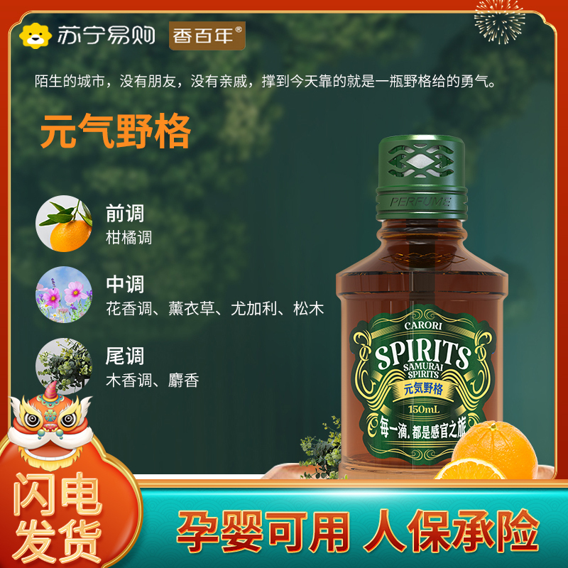 香百年JY-162车载香水汽车香薰车内持久淡香车用空调摆件香氛-元气野格