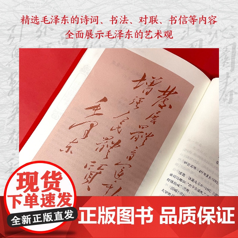 毛泽东诗词鉴赏 毛泽东诗词全集毛泽东诗词 毛主席诗集注解毛泽东诗歌主席文集传经典著作毛主席诗词全集毛主席诗 正版书籍高清大图