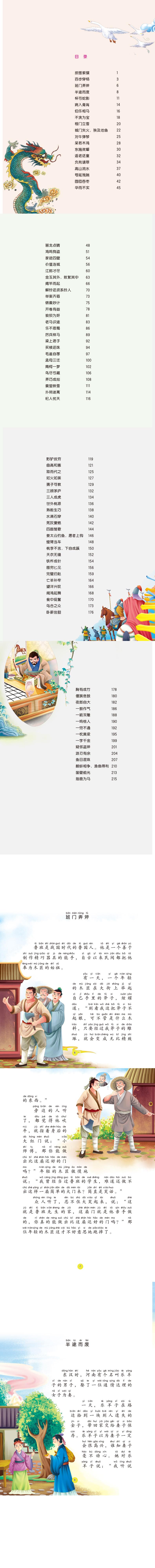 成语故事(美绘注音版)/故事系列/小学生课外必读经典丛书
