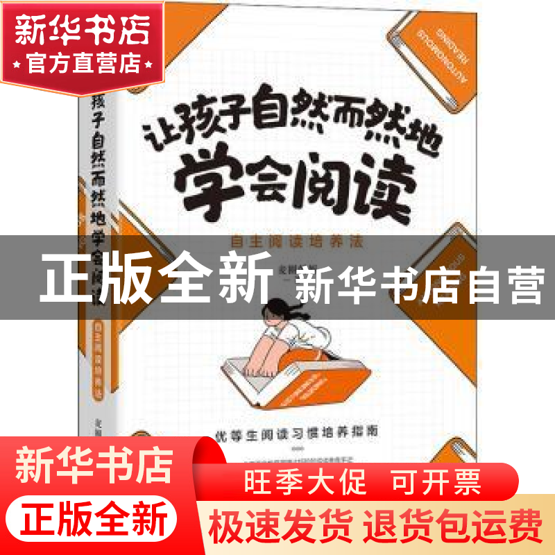 正版 让孩子自然而然地学会阅读:自主阅读培养法 麦圈妈妈 著,高清大图