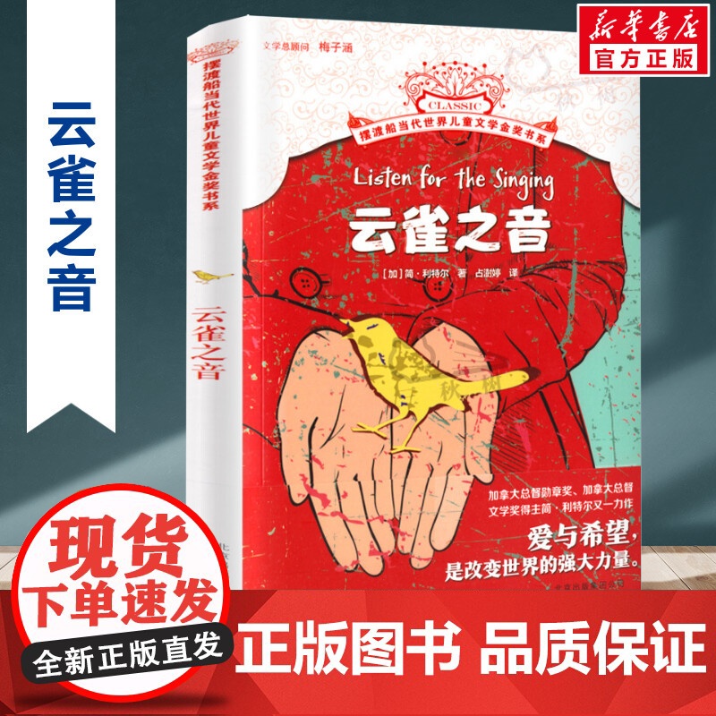 云雀之音 摆渡船当代世界儿童文学金奖书系 小学生二年级三年级课外书阅读书籍纽伯瑞获奖国外经典寒暑假书目新华正版高清大图