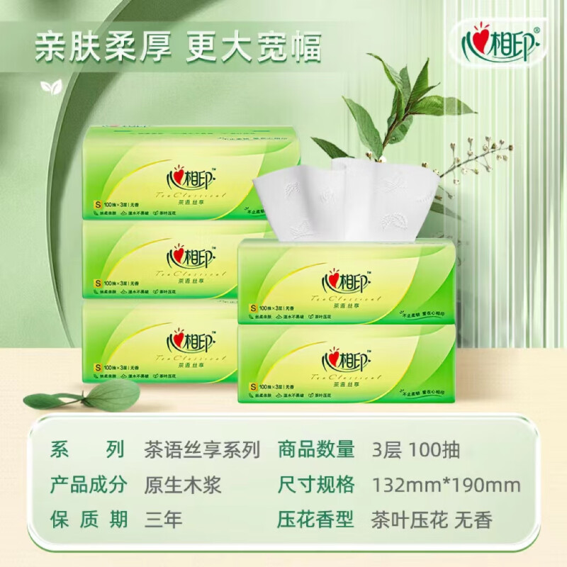 心相印茶语丝享抽纸 3层100抽*20包