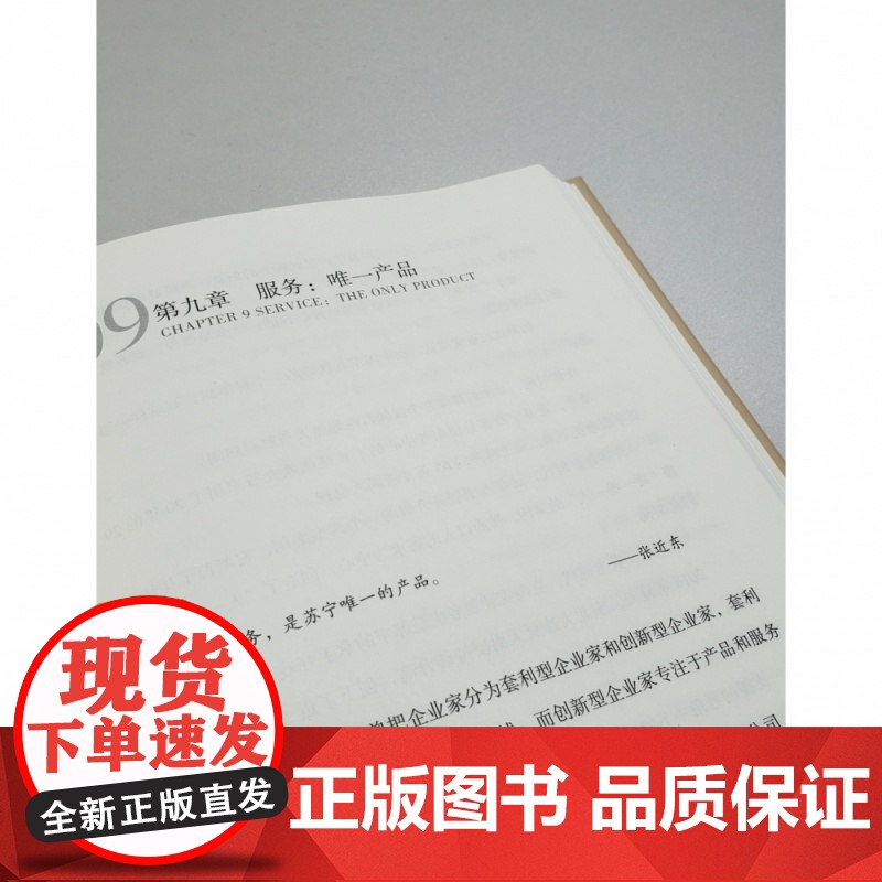 张近东管理信念(精)高清大图