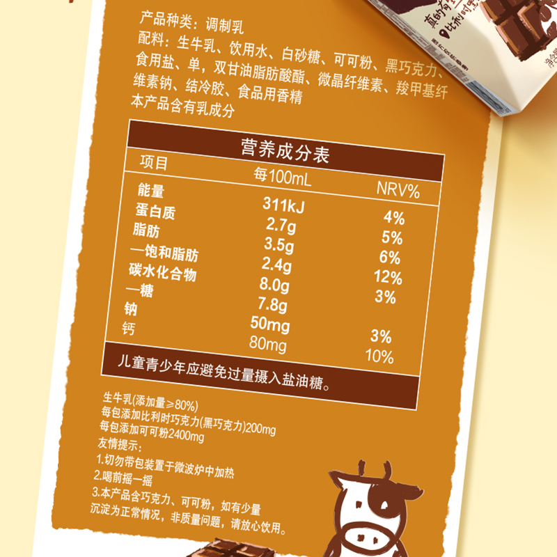 [5月生产]伊利味可滋利乐钻巧克力味牛奶200ml*10盒/箱 礼盒装 风味早餐伴侣高清大图