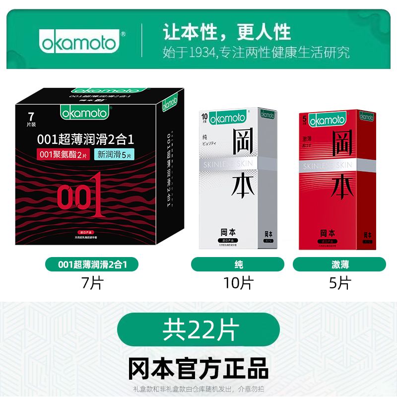 冈本001超薄避孕套0.01聚氨酯超润滑夫妻情趣安全套 22片装高清大图