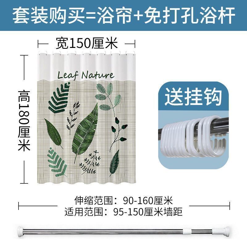 美帮汇北欧浴帘套装浴室隔断水布加厚霉卫生间洗澡帘子浴间淋浴挂帘 【套装】宽150x高180cm+1.6圆头杆 默认尺寸