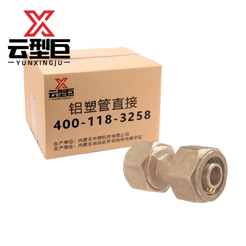 云型巨 铝塑管直接 铝塑管水管接头太阳能暖气片配件 20mm 个图片