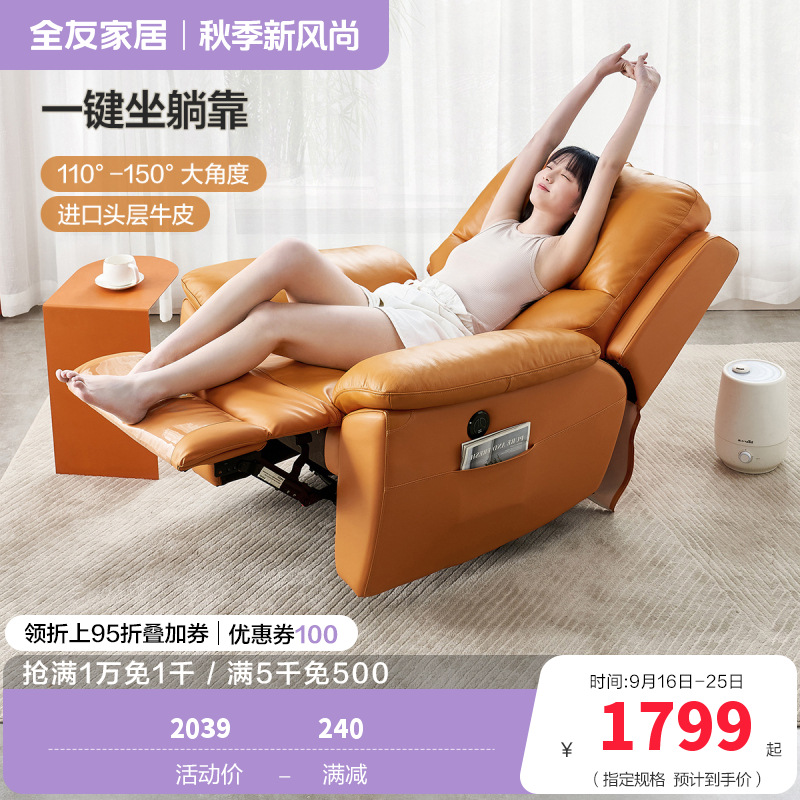 [爆]全友家居 休闲功能沙发 电动功能椅单椅 进口牛皮/科技布 多功能躺椅
