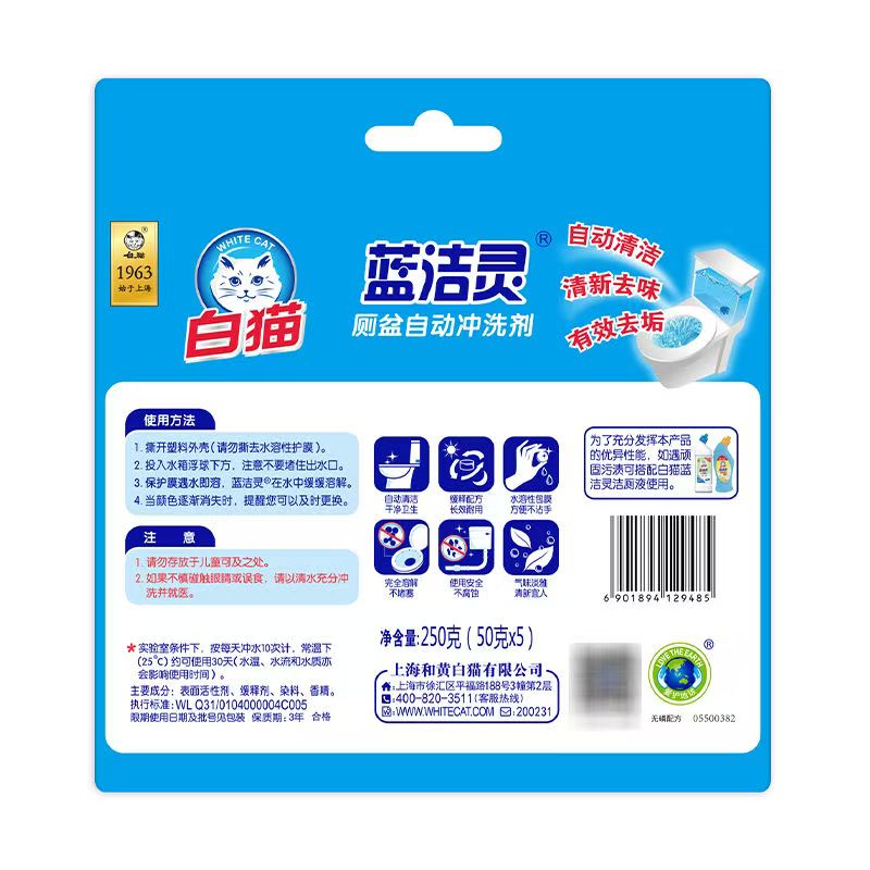白猫蓝洁灵厕盆自动冲洗剂50g*5粒长效耐用洁厕块蓝泡泡家用马桶高清大图