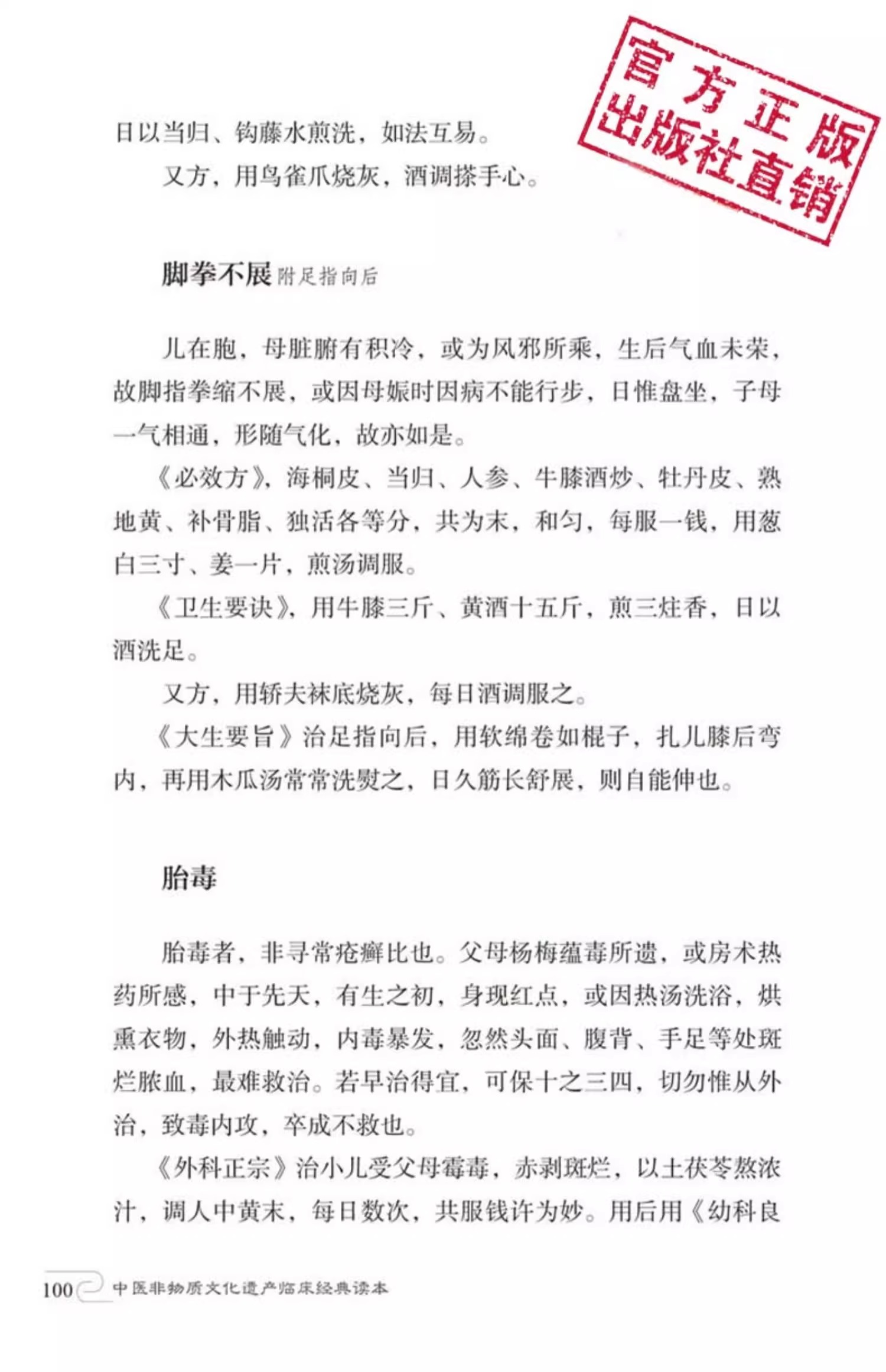 [正版]颅囟经保婴易知录中医非物质文化遗产临床经典读本*二辑中医古籍婴幼儿病证杂证中药药方诊脉法儿科学书籍中国医药科技高清大图
