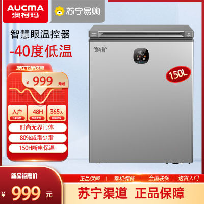 澳柯玛BC/BD-150DSNE零下40度电脑控温家用小冷柜一级节能省电减霜少霜冰柜
