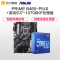 华硕PRIME B460-PLUS+英特尔i7-10700KF 酷睿八核CPU处理器