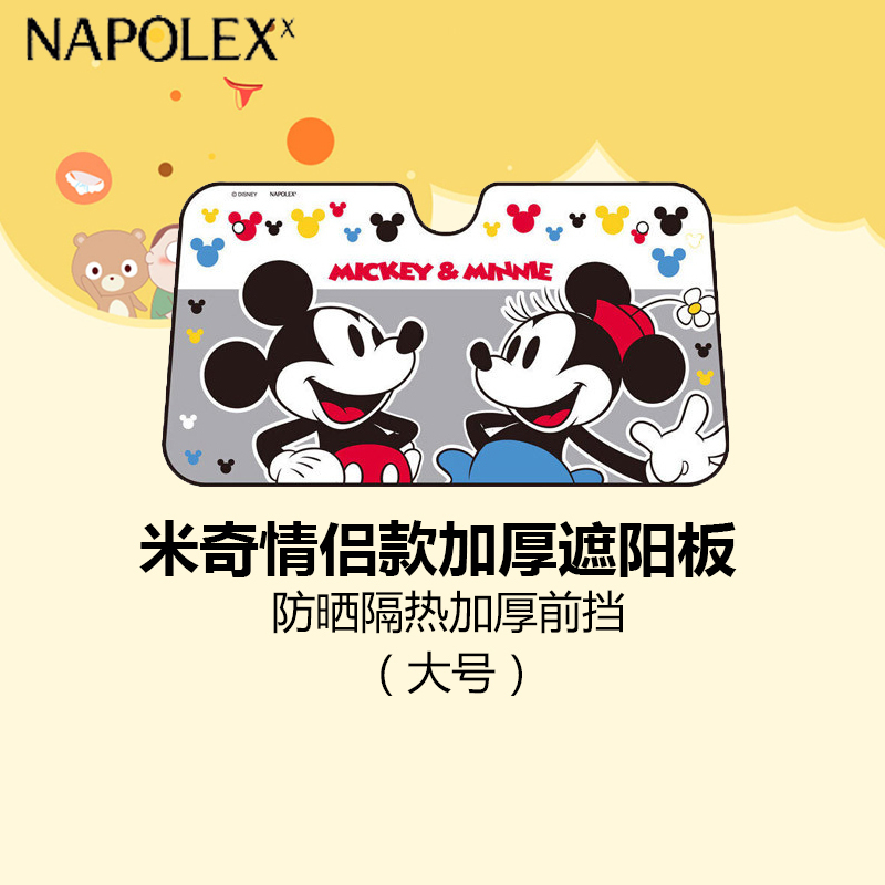 NAPOLEX迪士尼汽车用品 米奇卡通情侣款遮阳前挡加厚大号WDC148遮阳挡前挡挡风玻璃遮阳遮光板 防晒隔热加厚
