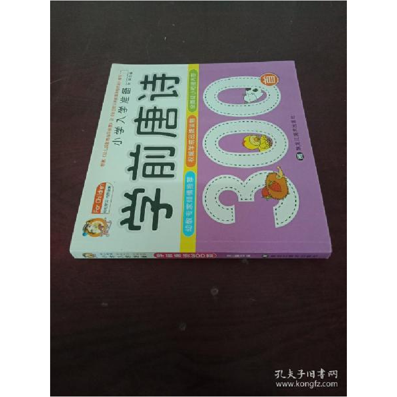 正版新书]学前唐诗300首宋璐9787531865513高清大图