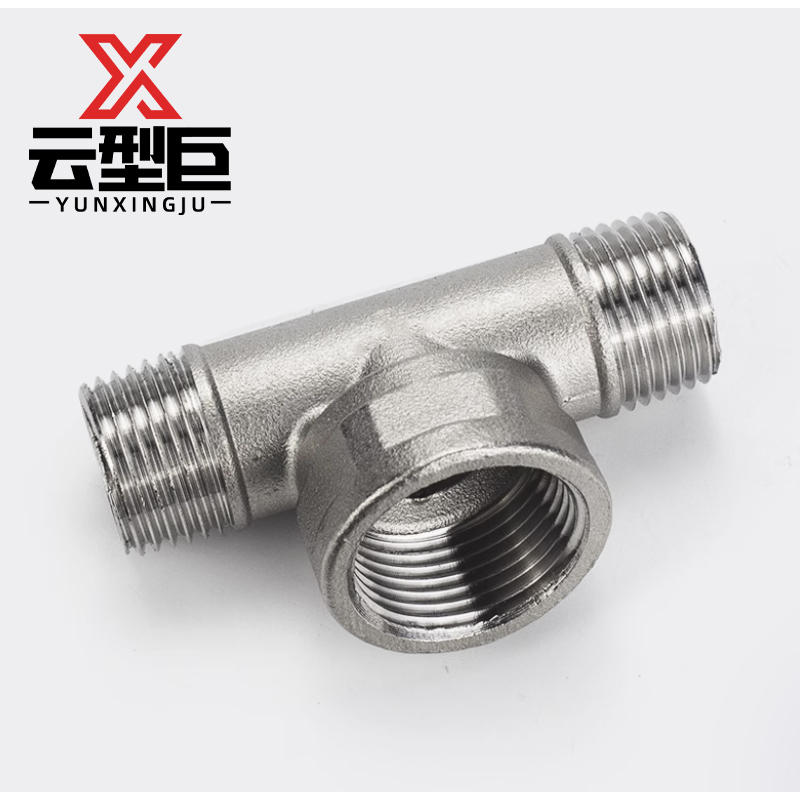 云型巨 不锈钢外内外三通 不锈钢水管接头配件 DN10 个高清大图