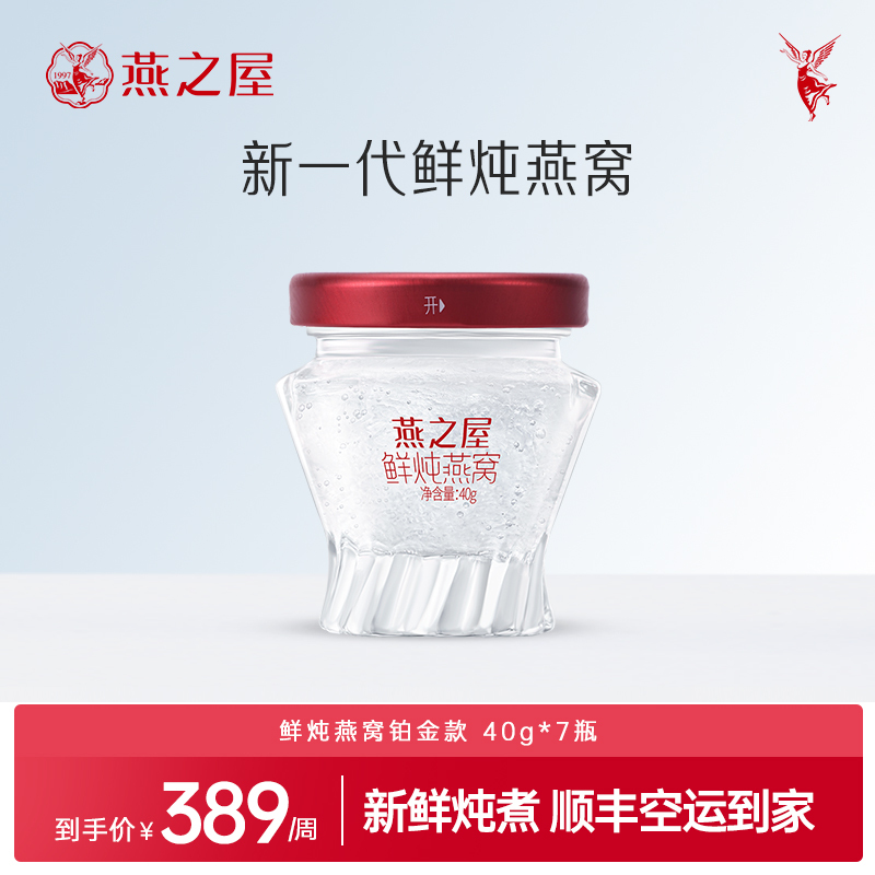 [周套餐]燕之屋新一代鲜炖燕窝40g*7瓶铂金款即食冰糖燕窝正品孕妇