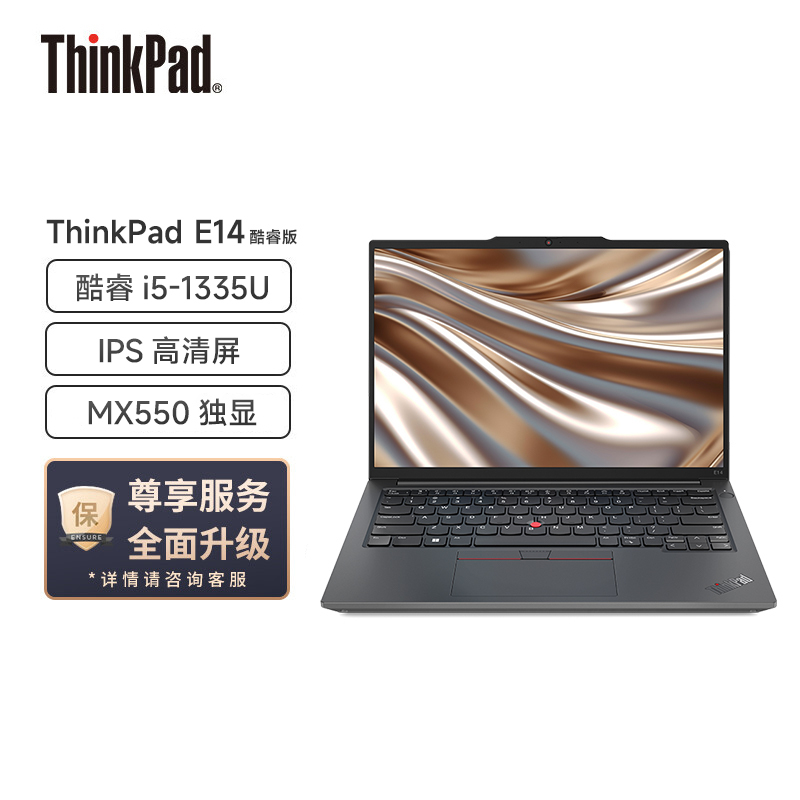 联想ThinkPad E14 英特尔酷睿i5-1335U 14英寸轻薄商务办公笔记本电脑(40G 512G MX550 高清屏)