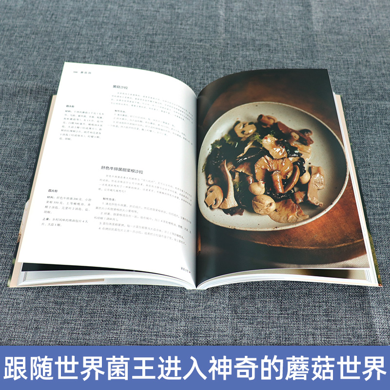 [正版] 蘑菇园 静静地寻找菌子 世界菌王意大利美食教父安东尼奥 菌鉴别 100多种菌类菜谱意大利面美食烹饪食谱书籍高清大图