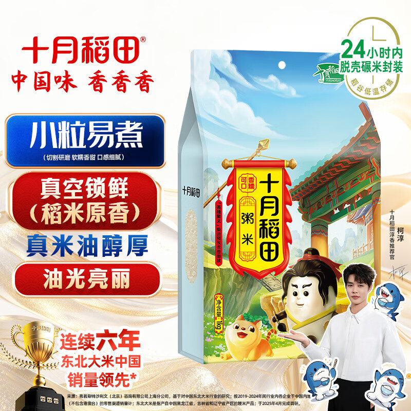 十月稻田 粥米 2斤 东北大米 香米 杂粮伴侣 切割小粒 真空包装