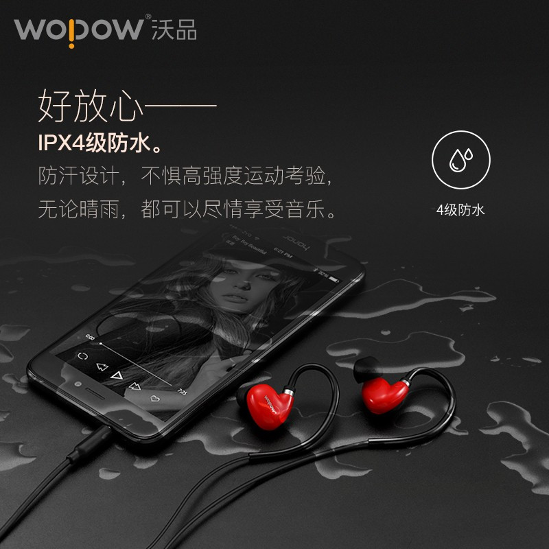 沃品(wopow)AU18·入耳式运动款线控耳机 黑红