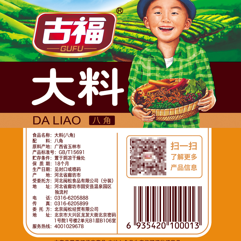 古福大料50g八角茴香炖肉卤料厨房调味火锅调料香辛料新老包装随机